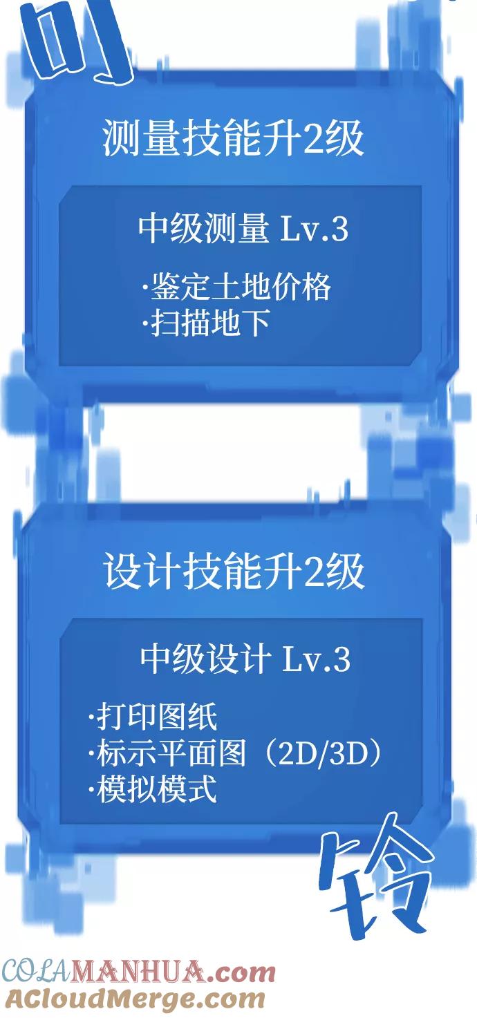 史诗级领地设计师 第21话 第55页