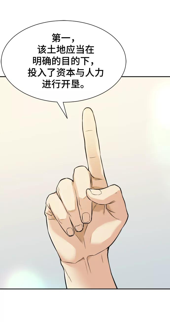 史诗级领地设计师 第21话 第24页