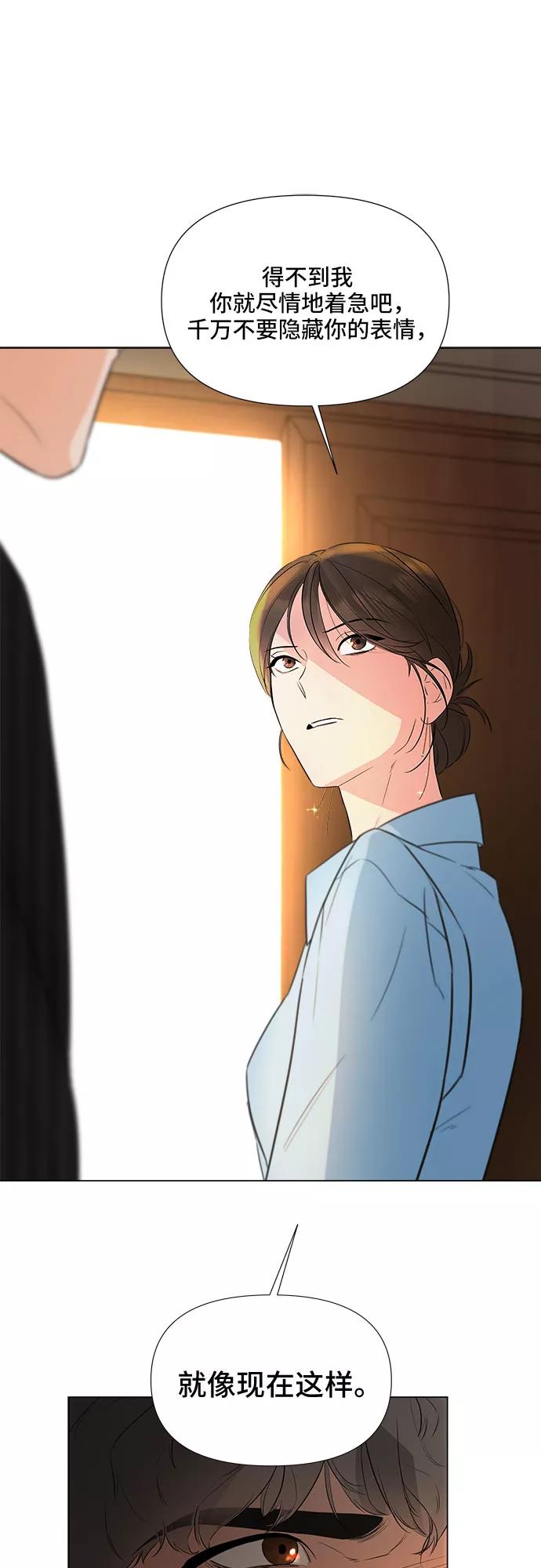 《不一样的爱情》第21话 第53页