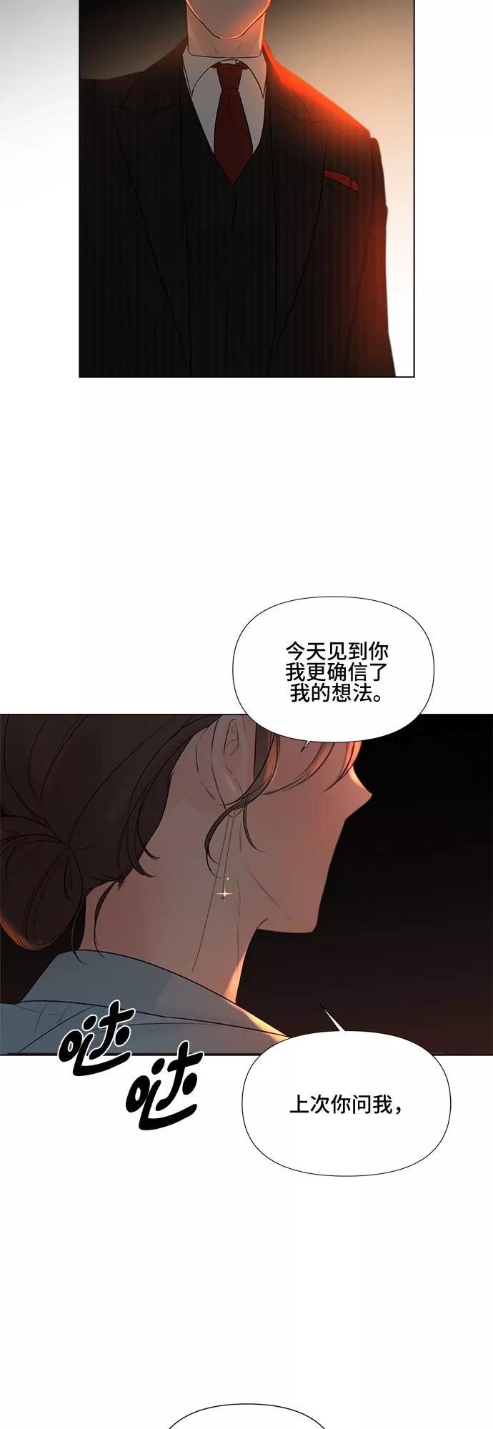 《不一样的爱情》第21话 第50页