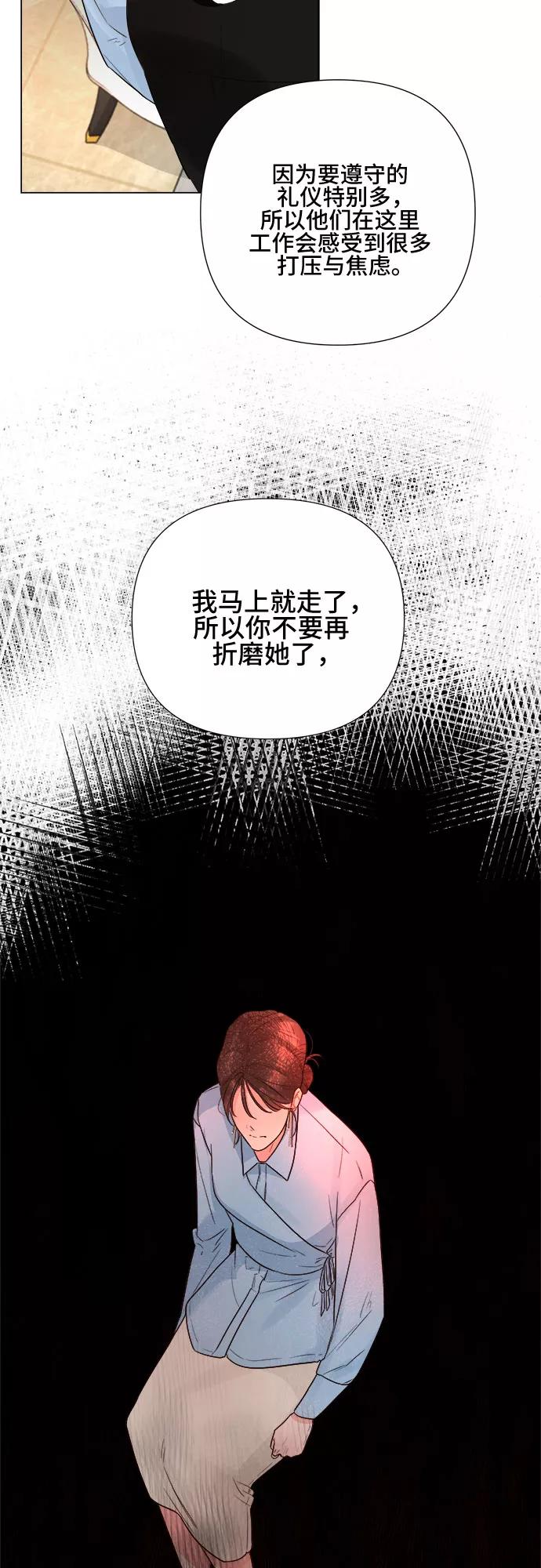 《不一样的爱情》第21话 第35页