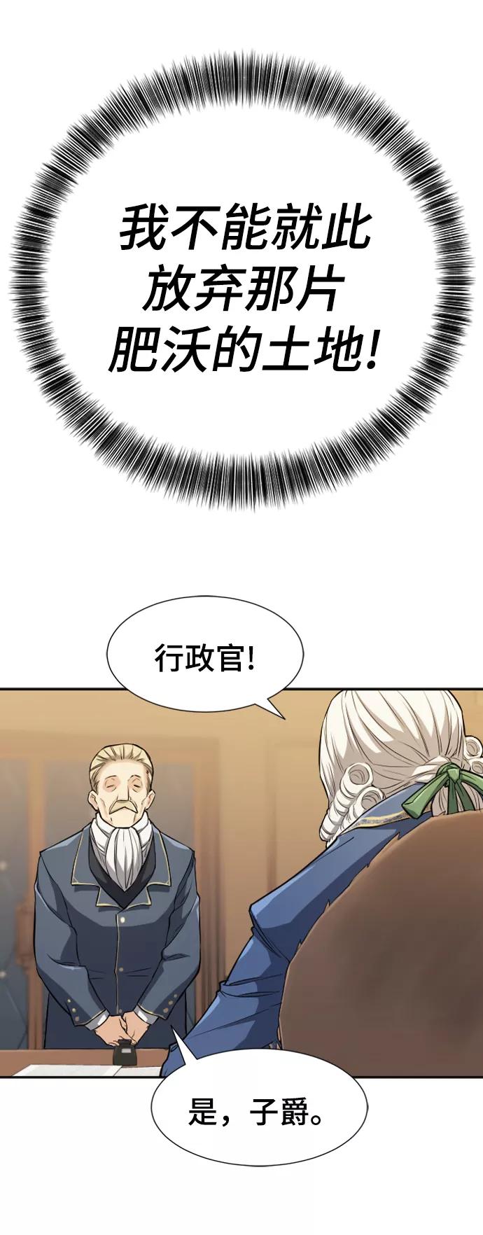 史诗级领地设计师 第21话 第65页