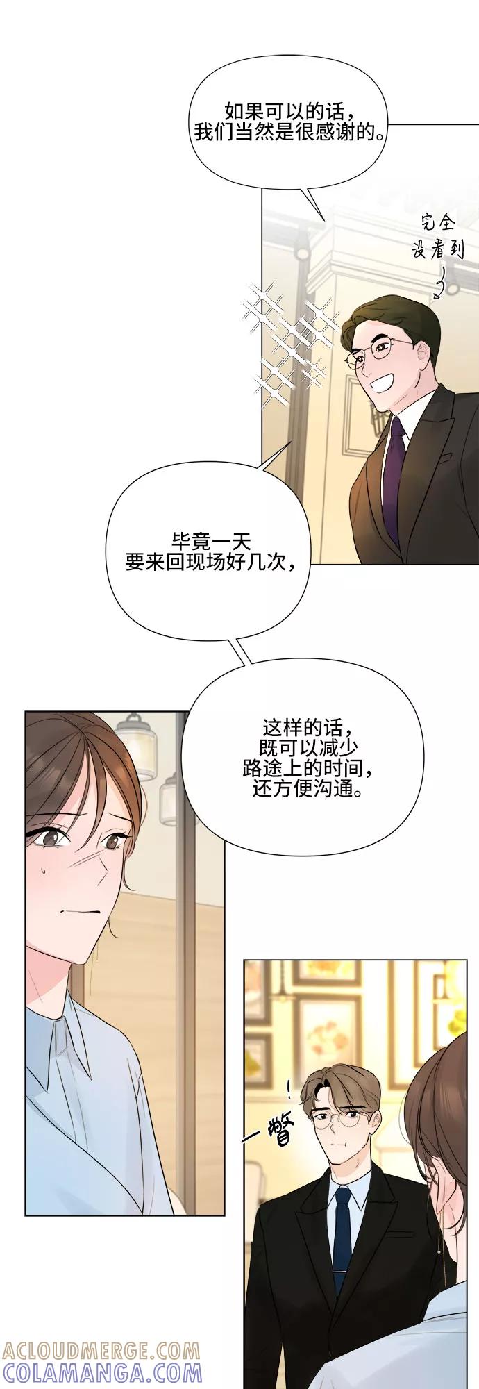 《不一样的爱情》第21话 第10页