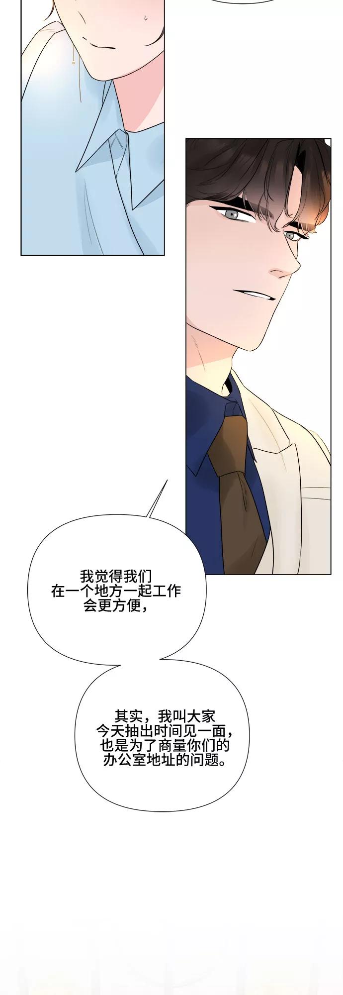 《不一样的爱情》第21话 第8页