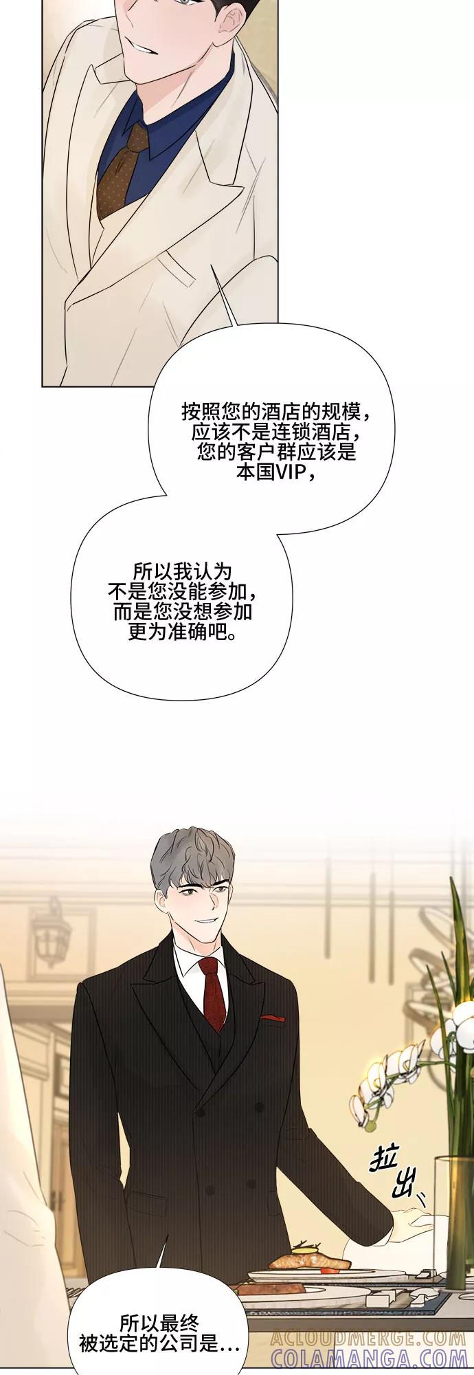 《不一样的爱情》第21话 第25页