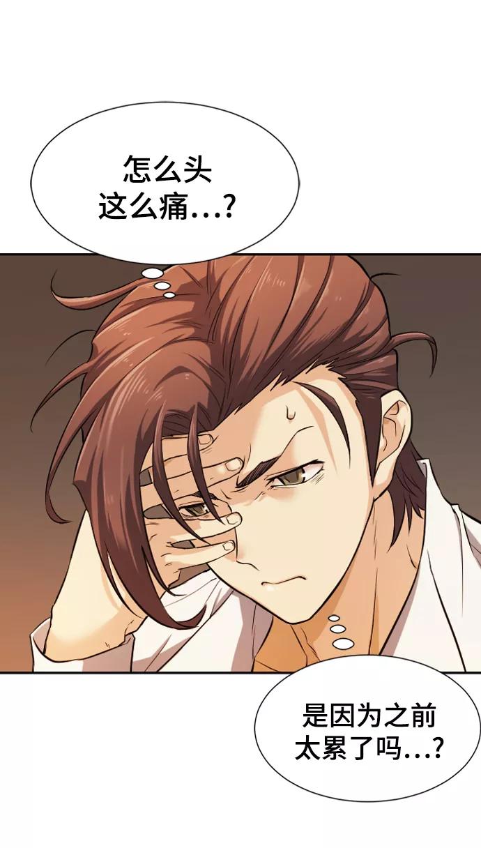 史诗级领地设计师 第21话 第69页