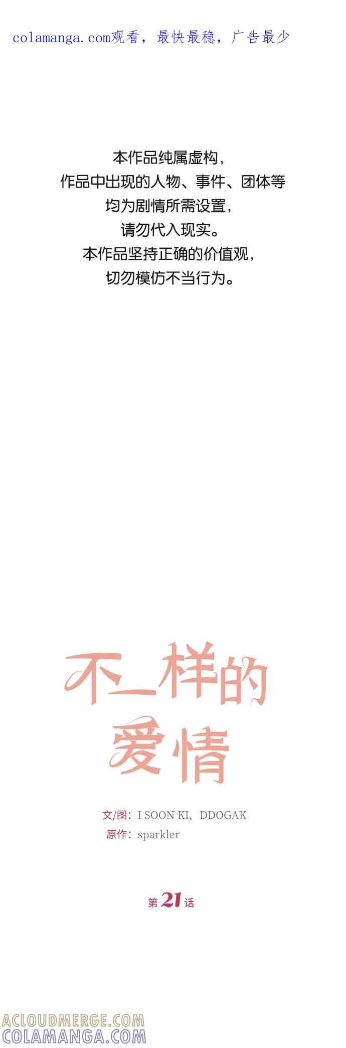 《不一样的爱情》第21话 第1页
