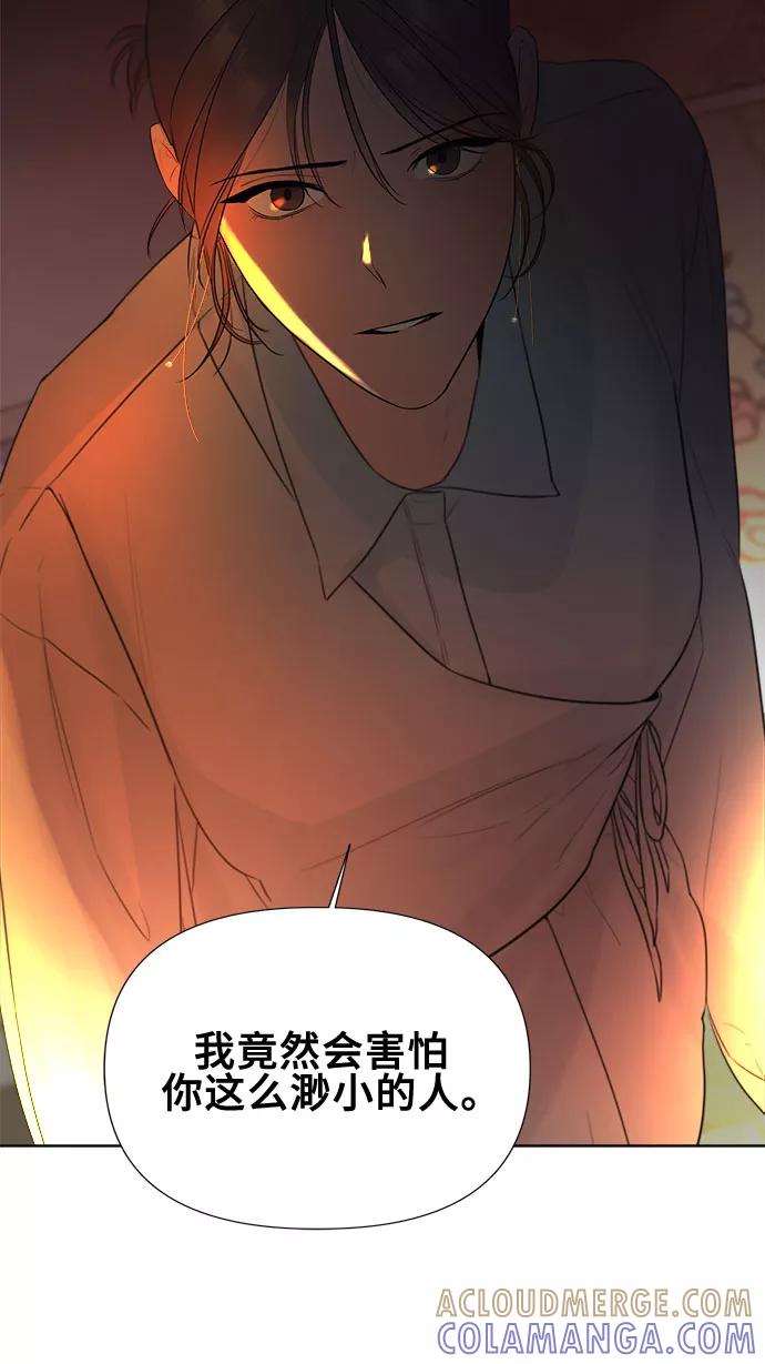 《不一样的爱情》第21话 第52页