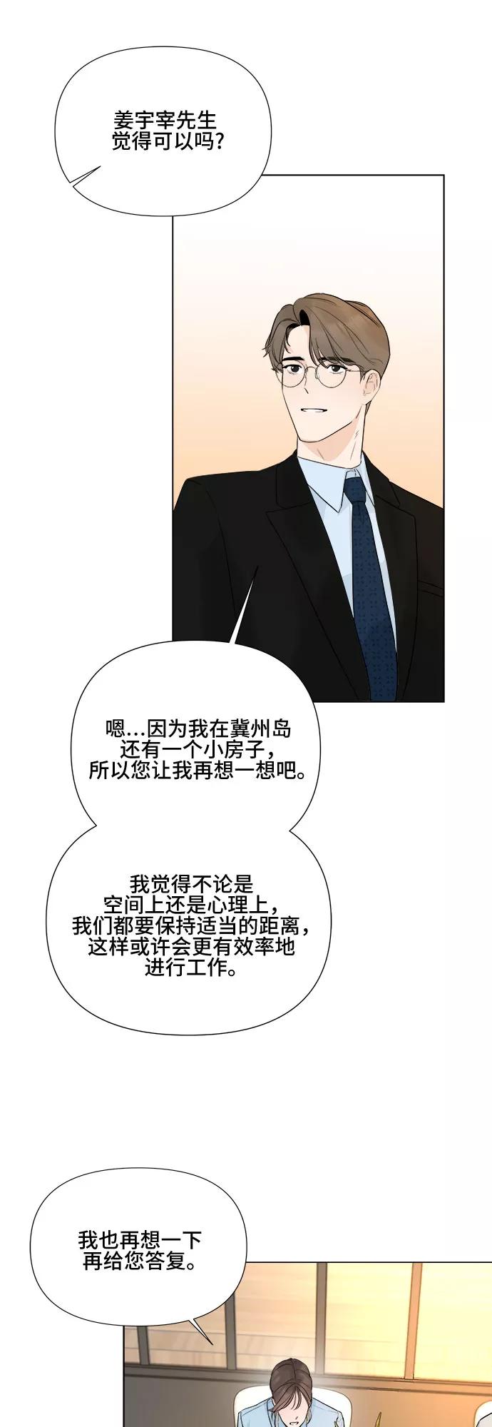 《不一样的爱情》第21话 第14页