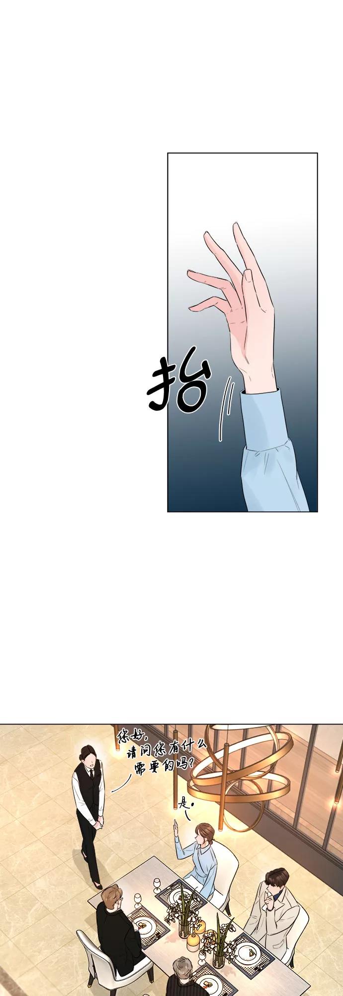 《不一样的爱情》第21话 第30页