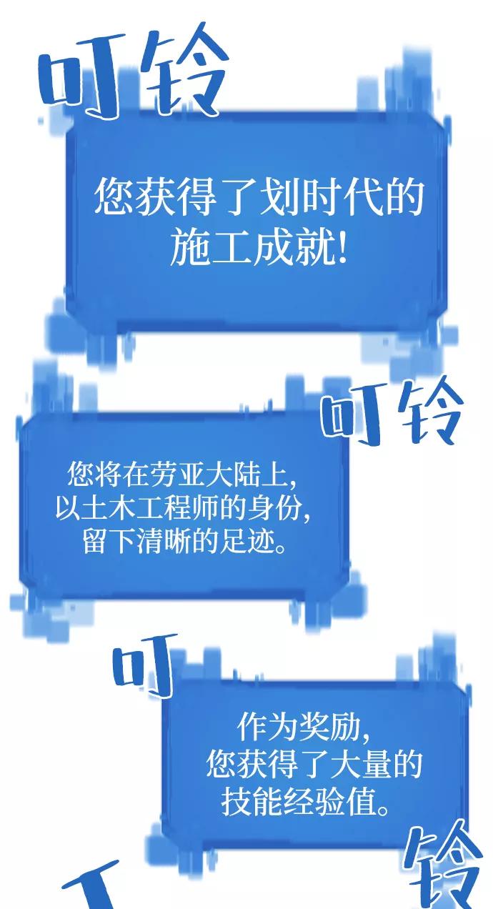 史诗级领地设计师 第21话 第54页