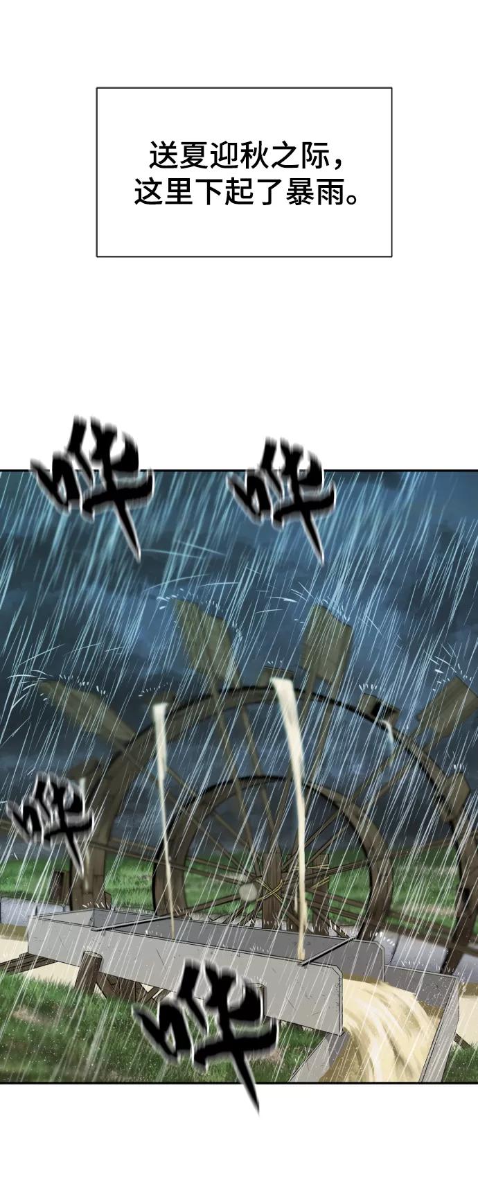 史诗级领地设计师 第21话 第48页