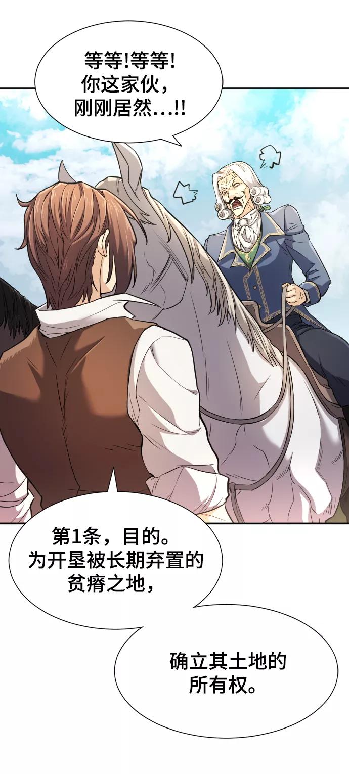 史诗级领地设计师 第21话 第21页