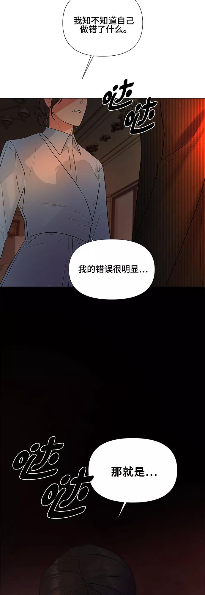 《不一样的爱情》第21话 第51页