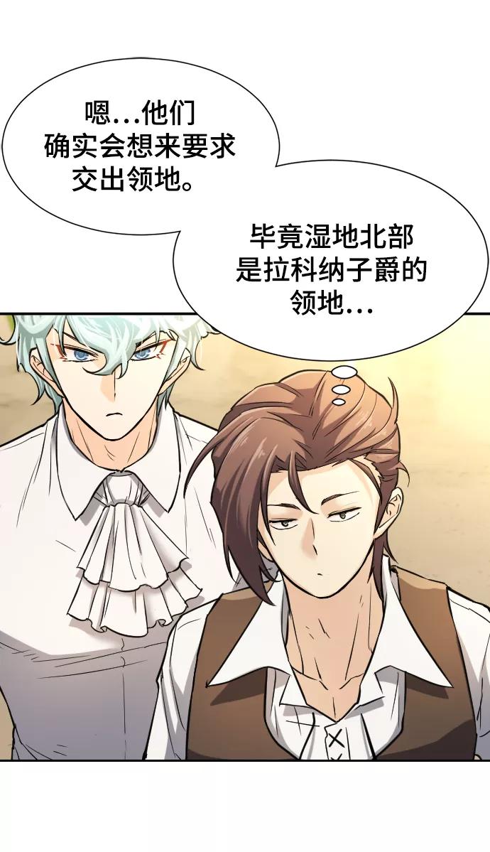 史诗级领地设计师 第21话 第6页