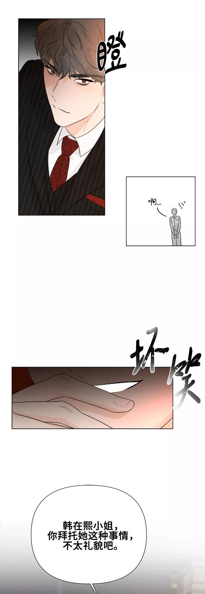 《不一样的爱情》第21话 第33页