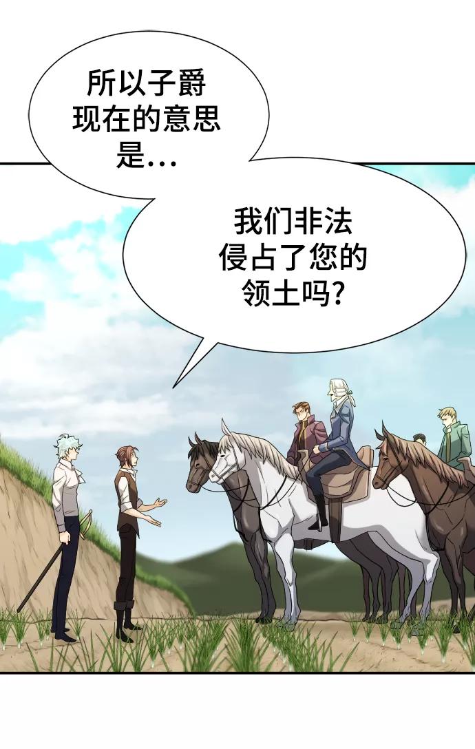 史诗级领地设计师 第21话 第8页