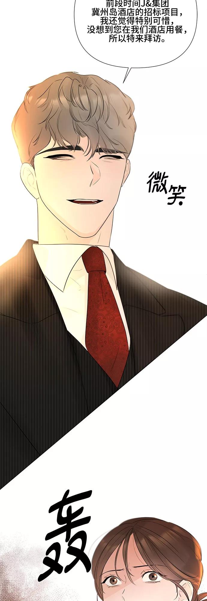《不一样的爱情》第21话 第23页