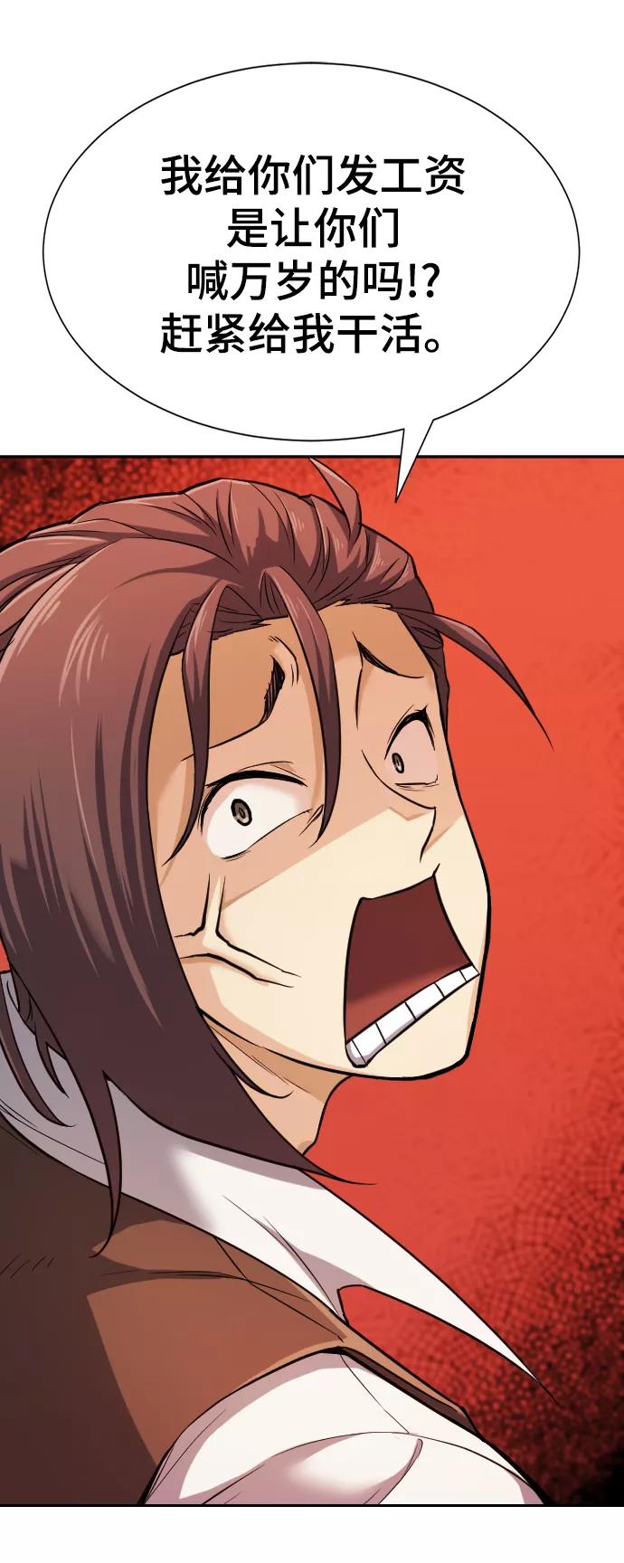 史诗级领地设计师 第21话 第44页