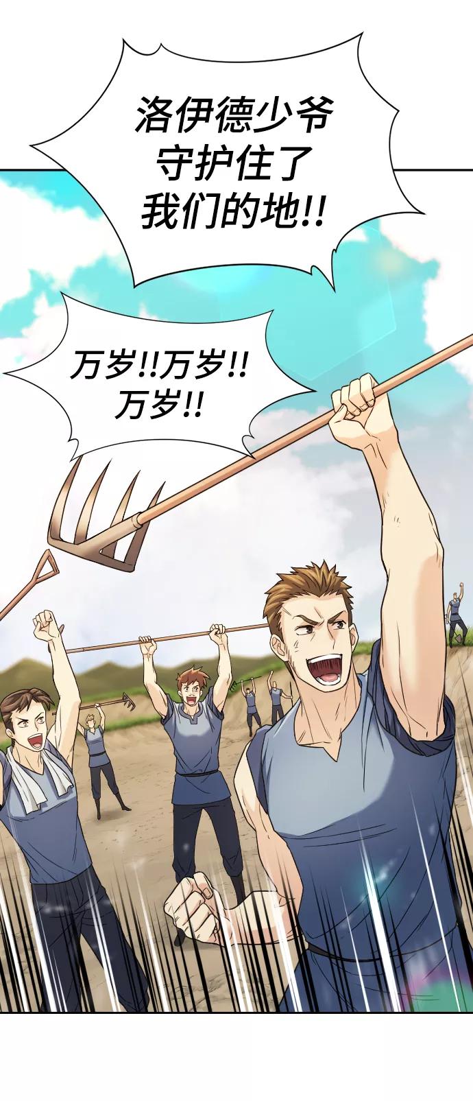 史诗级领地设计师 第21话 第42页