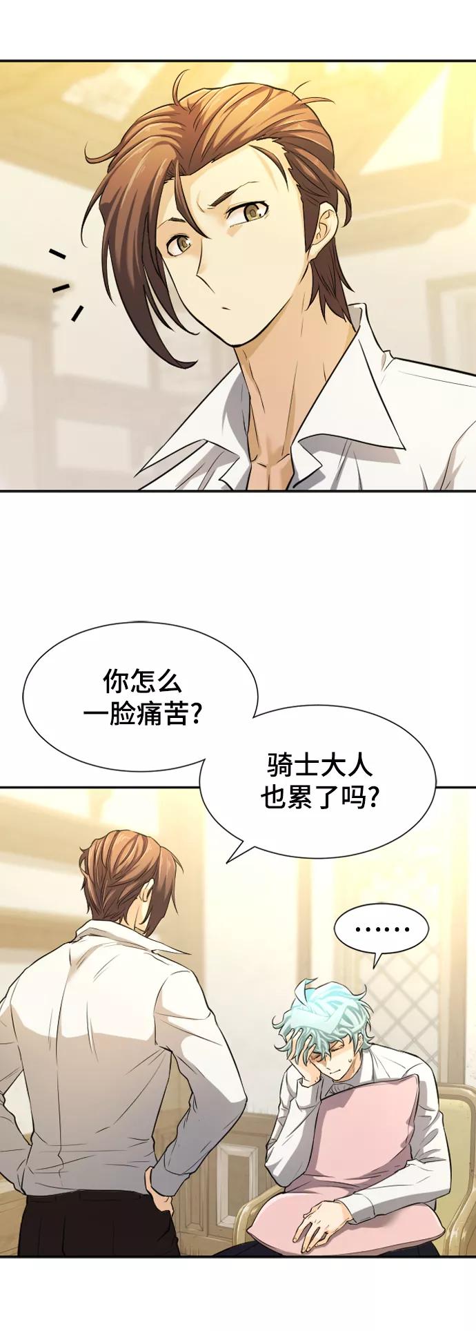 史诗级领地设计师 第21话 第72页