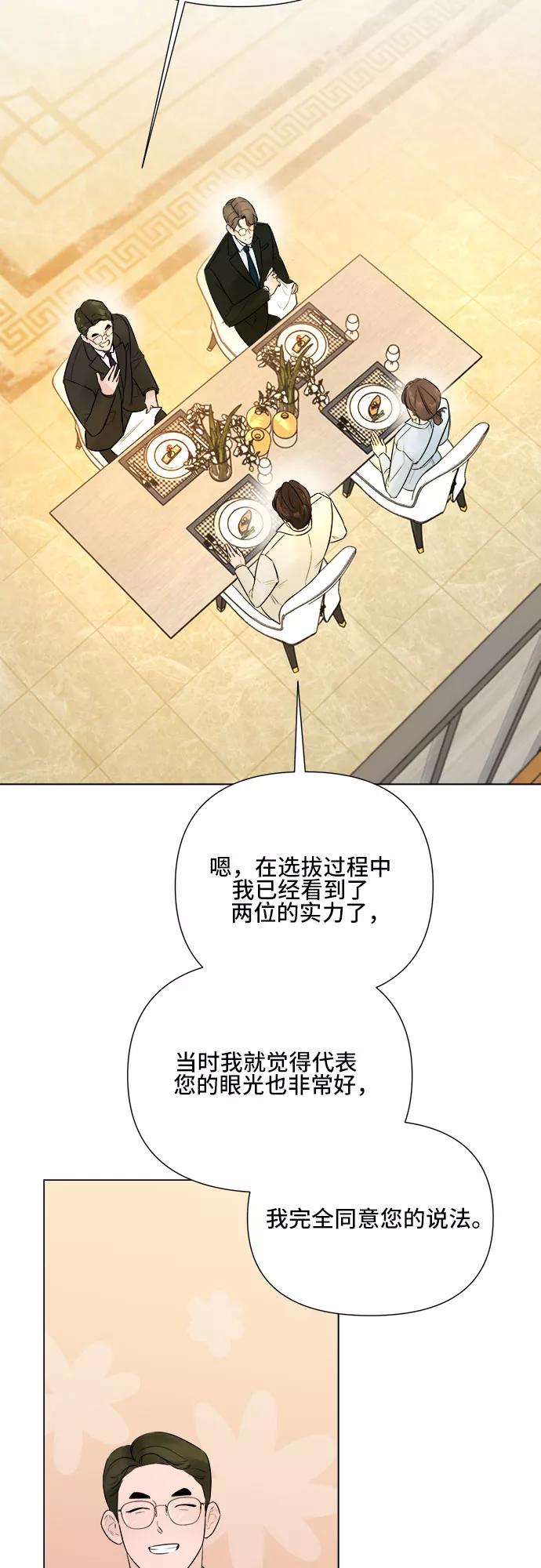 《不一样的爱情》第21话 第3页