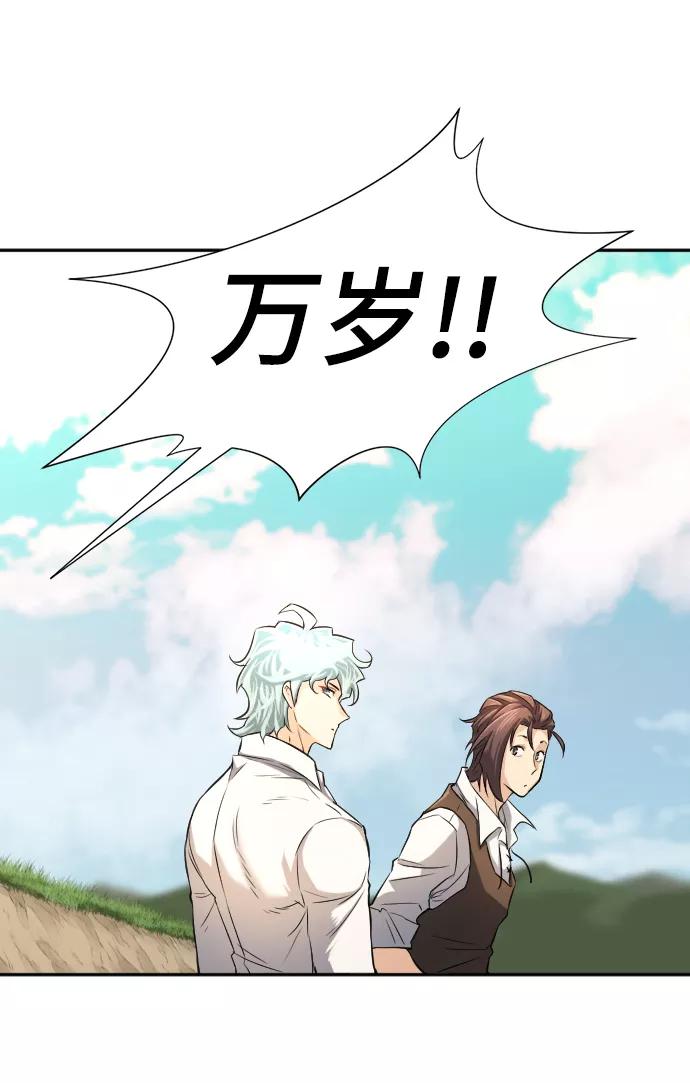 史诗级领地设计师 第21话 第41页