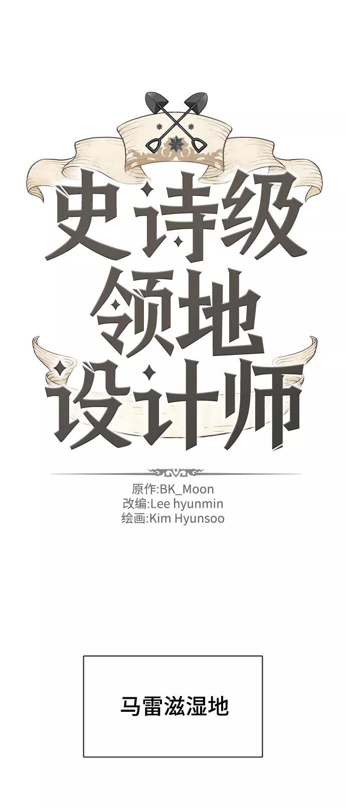 史诗级领地设计师 第21话 第2页