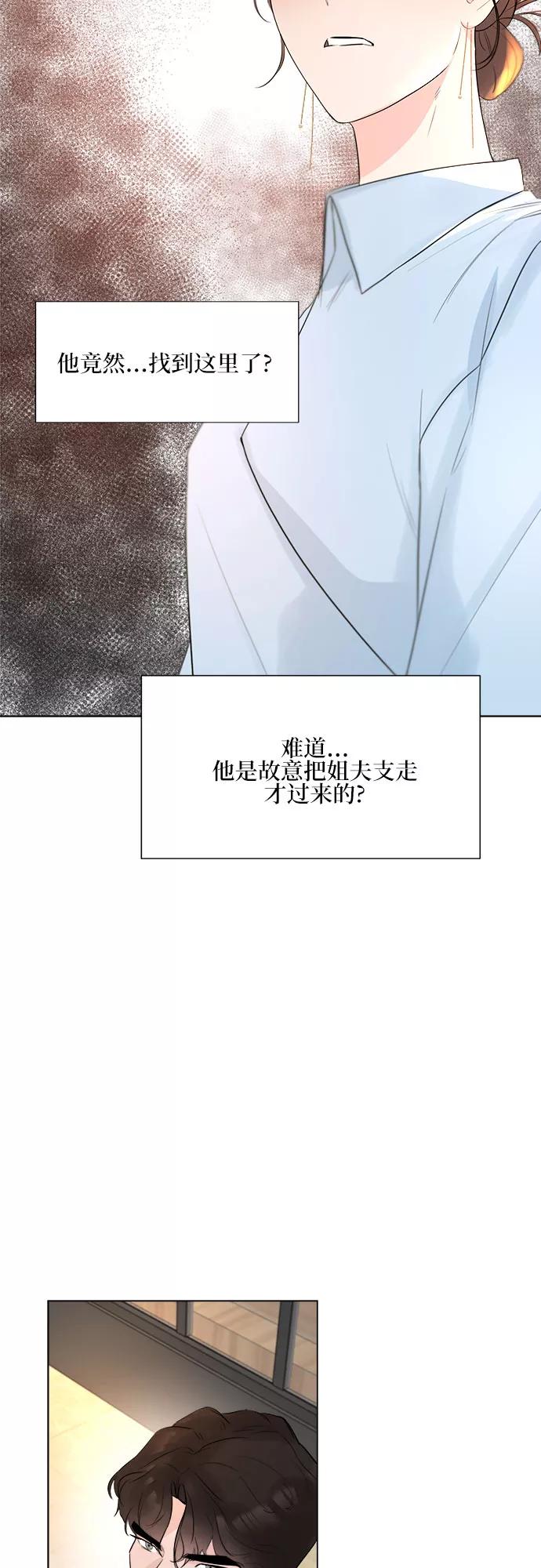 《不一样的爱情》第21话 第24页