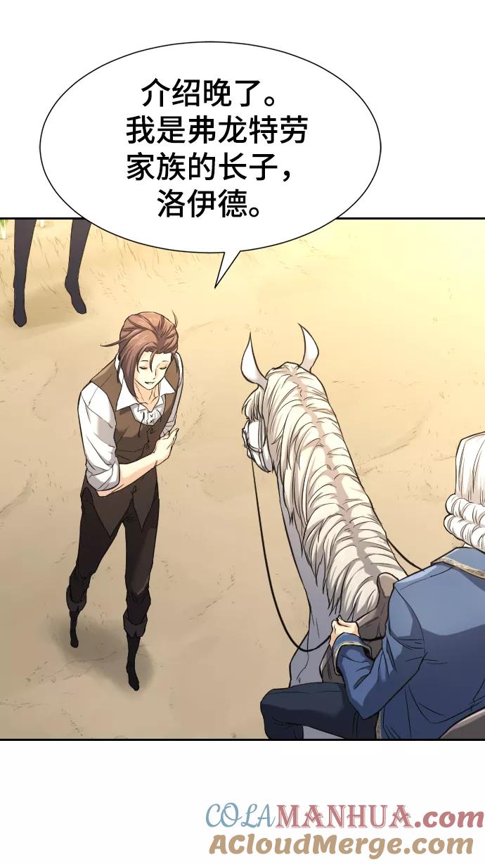 史诗级领地设计师 第21话 第13页