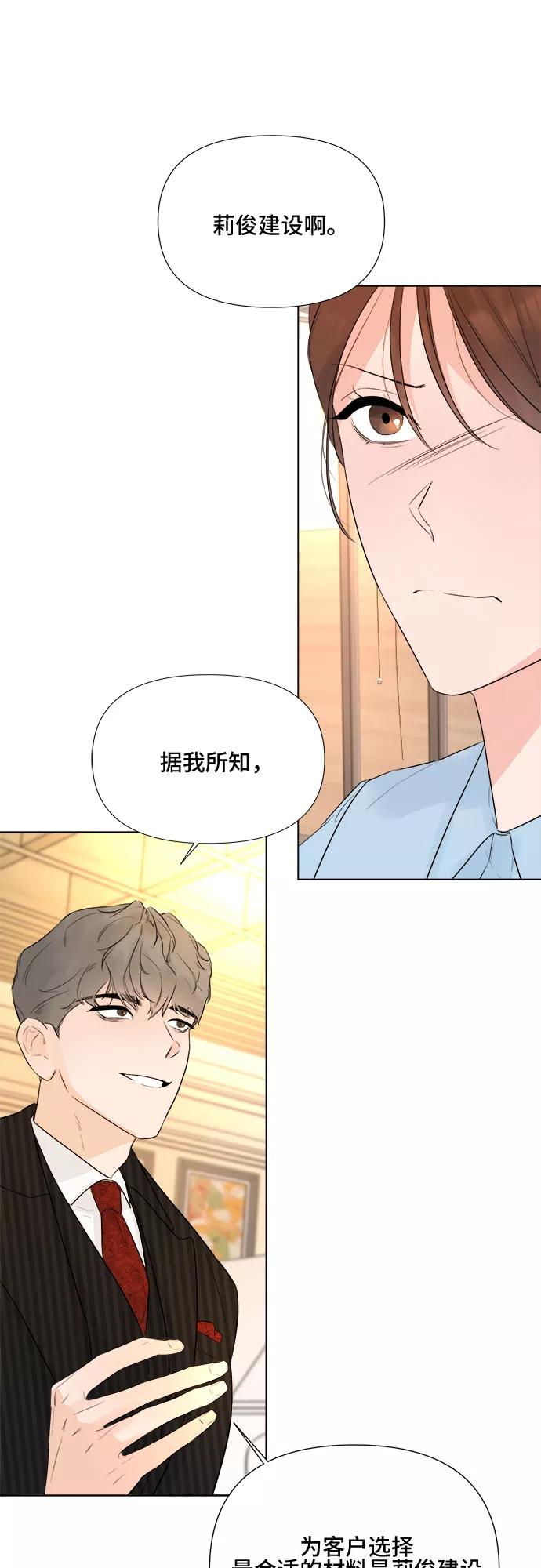 《不一样的爱情》第21话 第27页