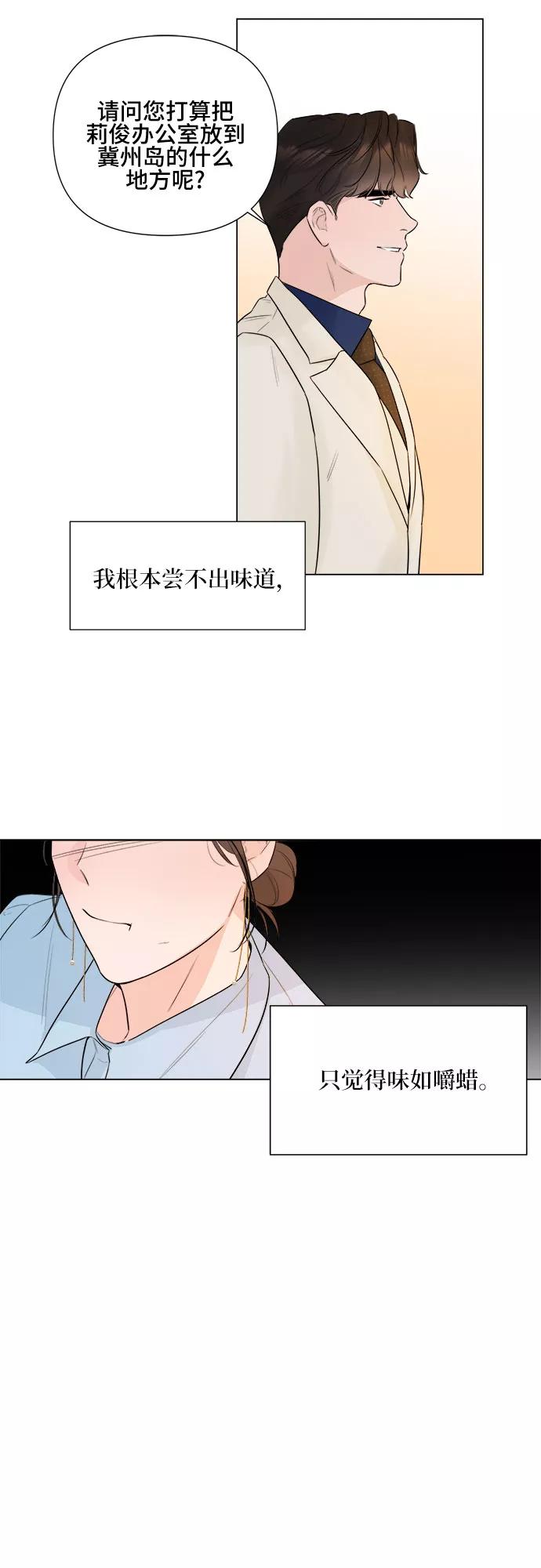 《不一样的爱情》第21话 第6页