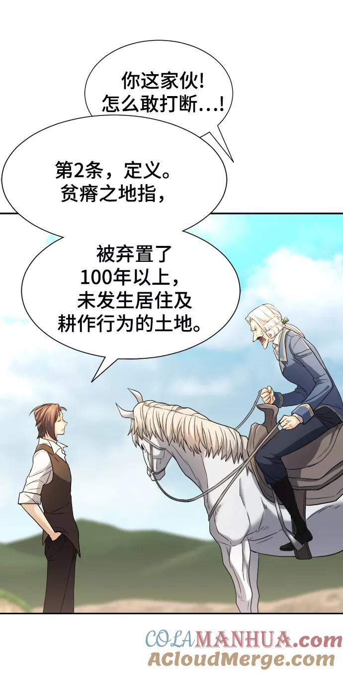 史诗级领地设计师 第21话 第22页