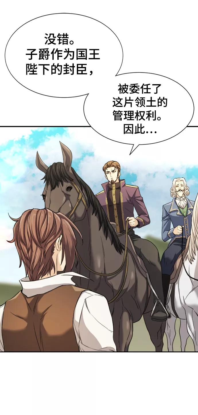 史诗级领地设计师 第21话 第9页