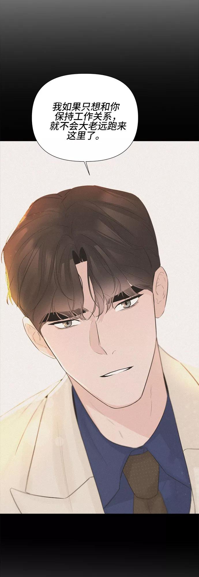 《不一样的爱情》第21话 第12页