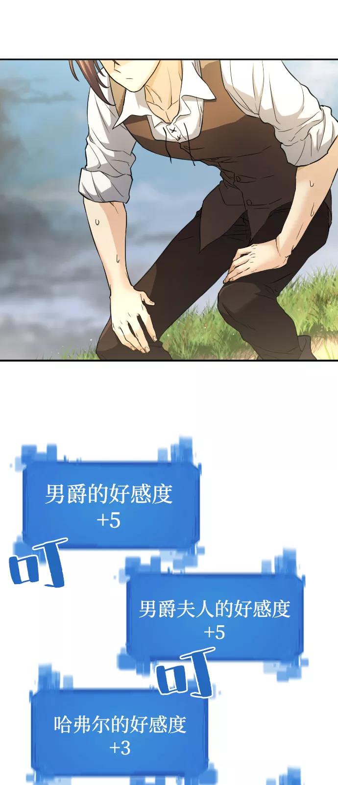 史诗级领地设计师 第21话 第56页