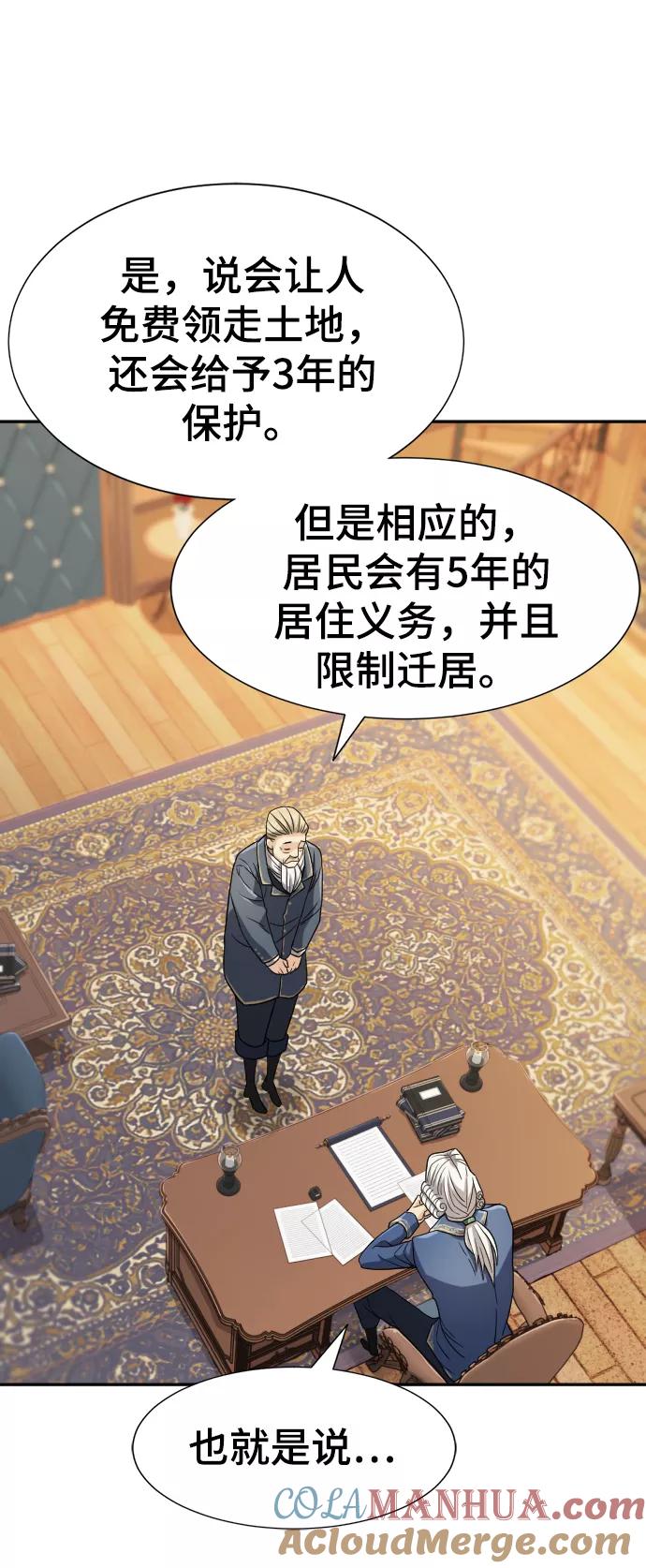史诗级领地设计师 第21话 第61页