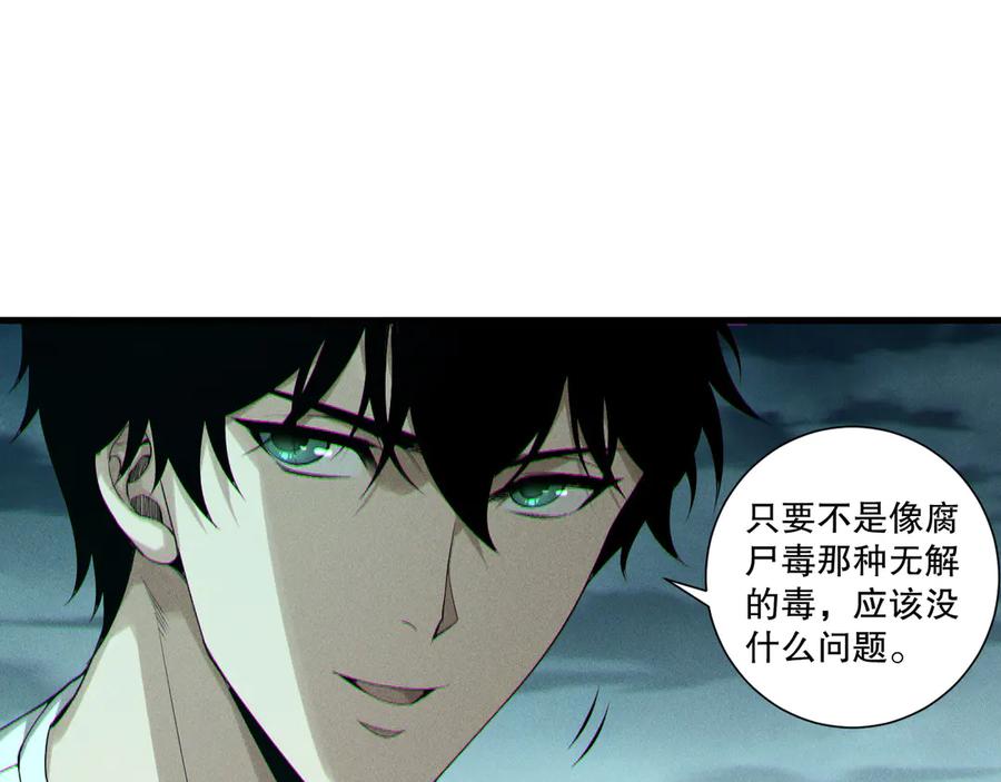 死灵法师！我即是天灾 第214话 扫除黑龙会！ 第98页