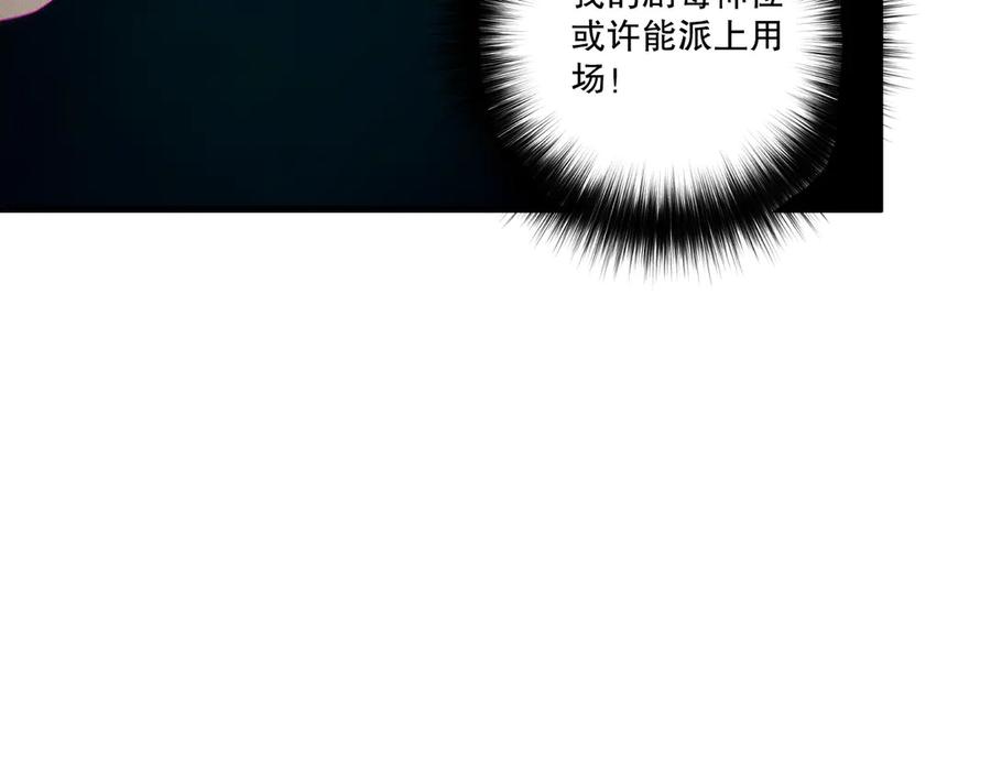 死灵法师！我即是天灾 第214话 扫除黑龙会！ 第94页