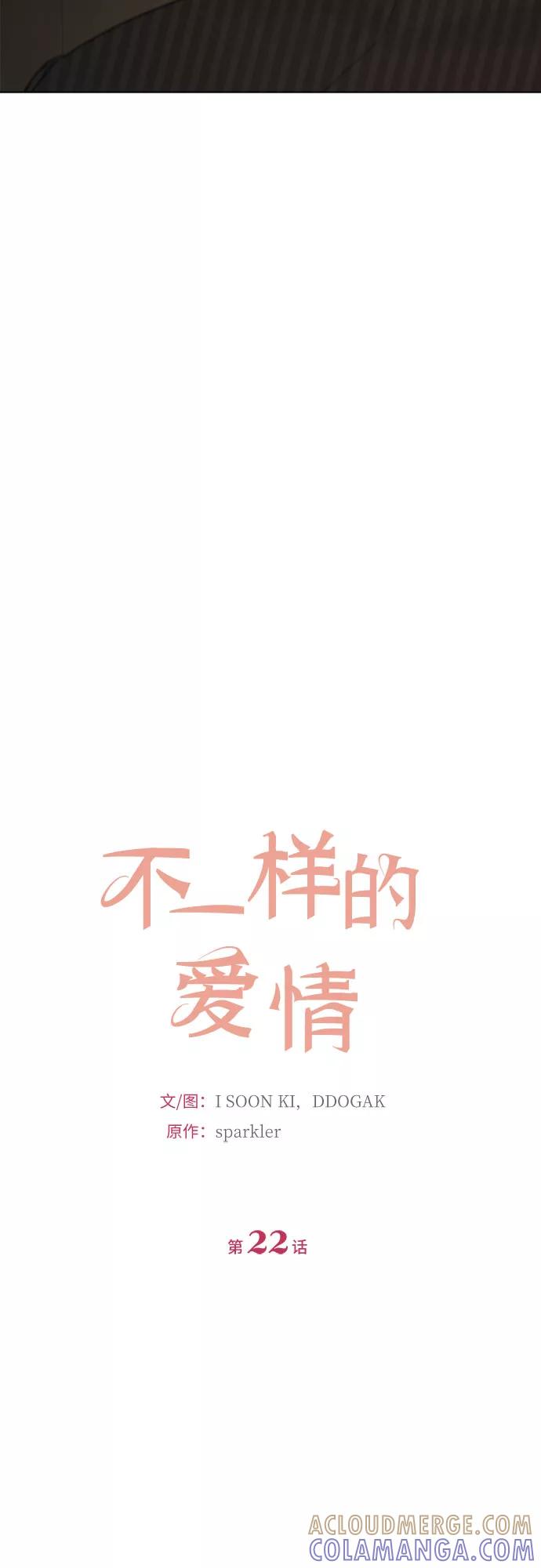 《不一样的爱情》第22话 第7页