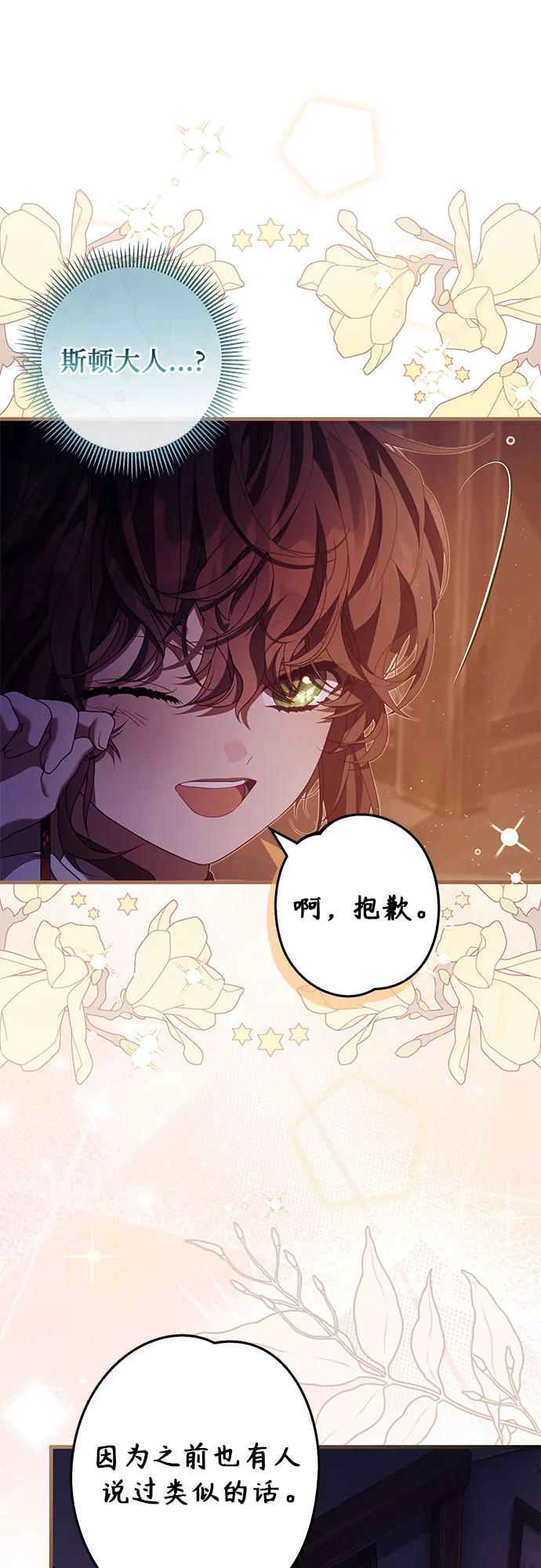 《废皇后玛利亚》第23话 第33页