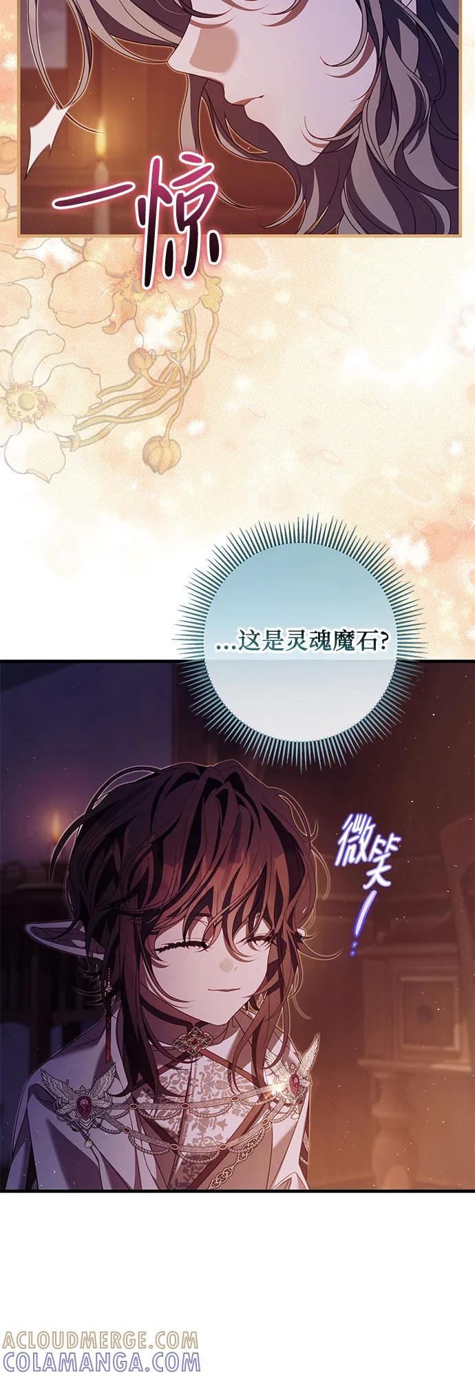 《废皇后玛利亚》第23话 第43页