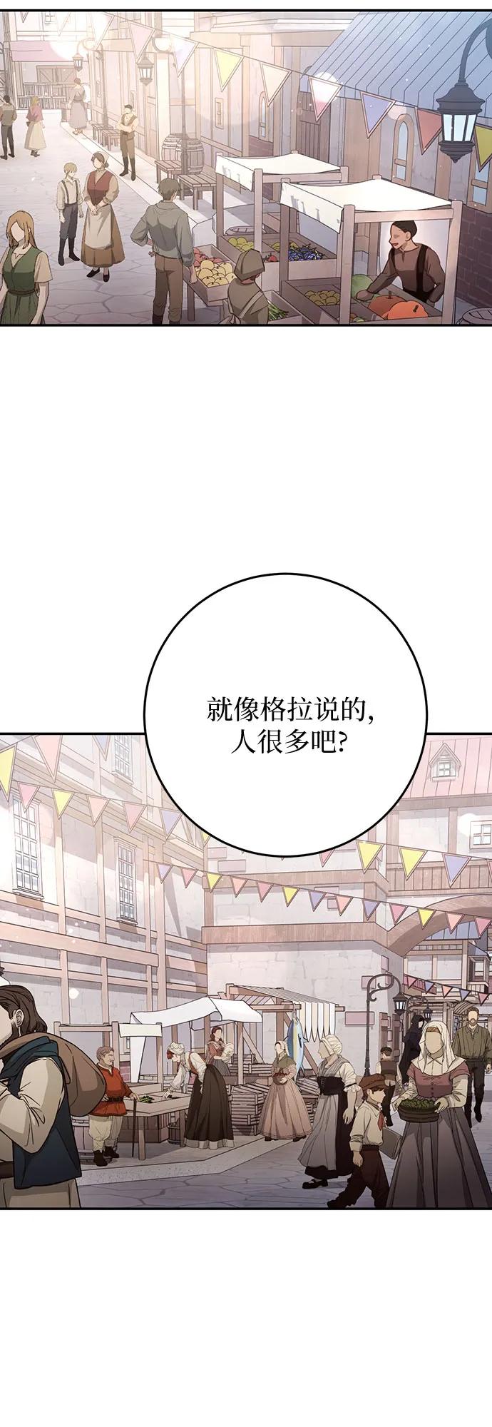《幸存王女的微笑背后》第23话 第83页