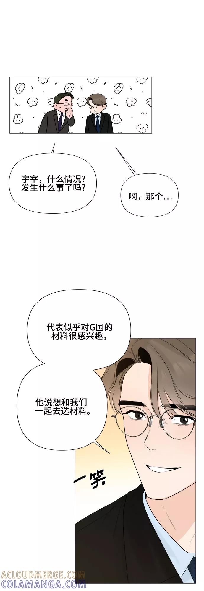 《不一样的爱情》第22话 第13页