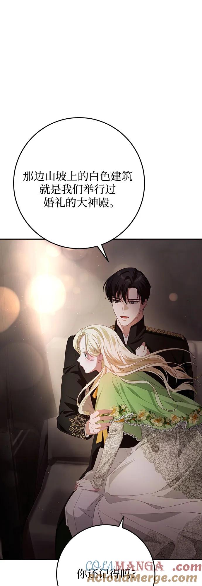 《幸存王女的微笑背后》第23话 第85页