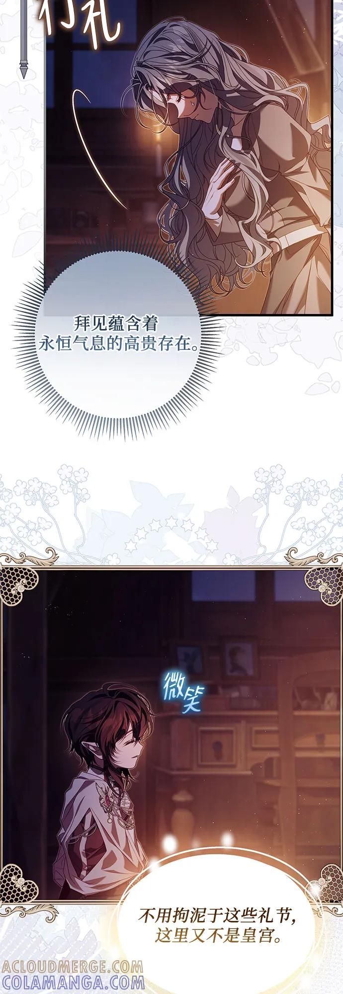 《废皇后玛利亚》第23话 第16页