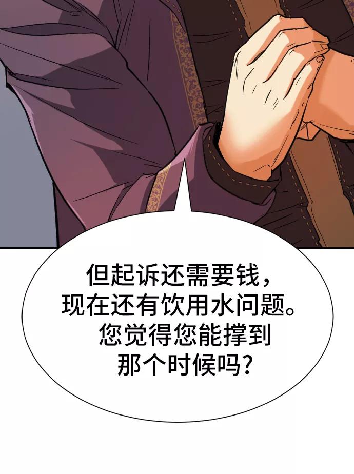 史诗级领地设计师 第22话 第24页