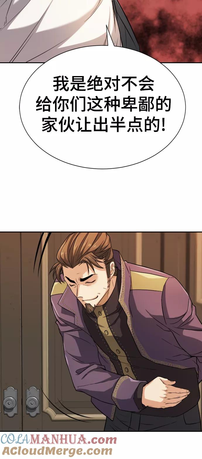 史诗级领地设计师 第22话 第28页