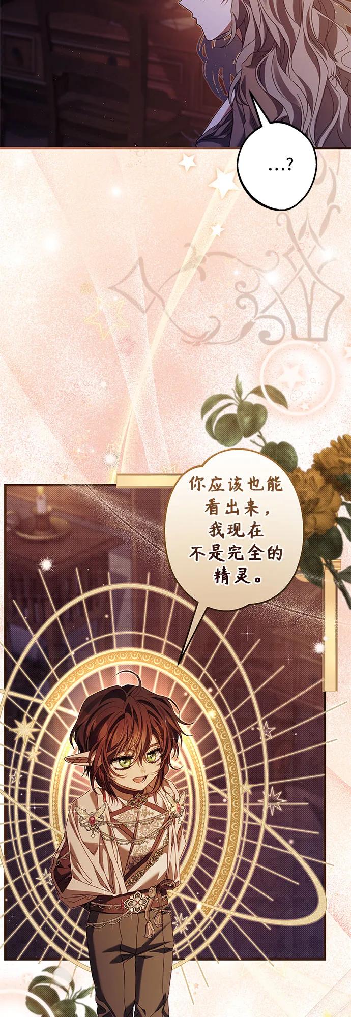 《废皇后玛利亚》第23话 第35页