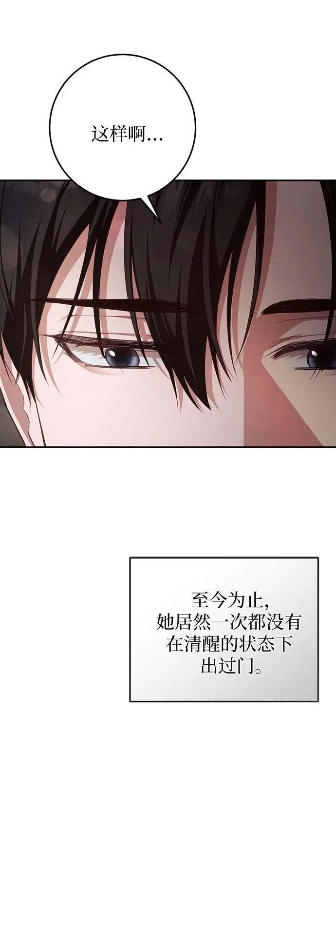 《幸存王女的微笑背后》第23话 第87页